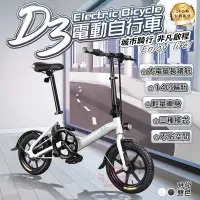 在飛比找有閑購物優惠-FIIDO D3 電動自行車☆手機批發網☆《35公里版+台灣
