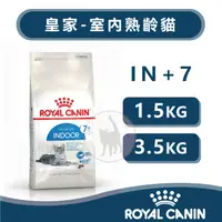 在飛比找蝦皮購物優惠-法國Royal Canin皇家 IN+7室內熟齡貓 - 1.