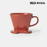 【MUJI 無印良品】炻器咖啡濾杯 / 橘色 直徑11.3CM