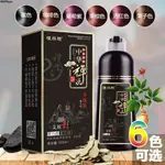 正品植然魅中華禪洗 一洗黑一支炫彩 植物染發劑 白轉黑 彩色染發膏 植然魅 抖音爆款 一隻黑染髮劑黑髮出貨快