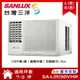 【SANLUX 台灣三洋】7-9坪變頻R32冷暖窗型冷氣 (SA-L50VHR/SA-R50VHR)/ 左吹