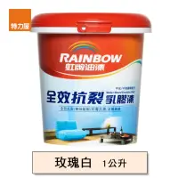 在飛比找momo購物網優惠-【特力屋】虹牌 彩虹屋全效抗裂乳膠漆 玫瑰白 1L