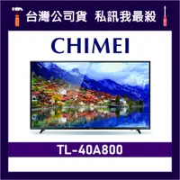 在飛比找蝦皮購物優惠-CHIMEI 奇美 TL-40A800 40吋 FHD電視 