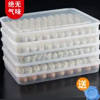在飛比找蝦皮購物優惠-🔥臺灣出貨🔥餃子盒大容量特大號多層廚房傢用水餃盒冷凍保鮮收納