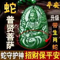 在飛比找樂天市場購物網優惠-2022年屬蛇化太歲吉祥佩戴物和田玉本命佛普賢菩薩吊墜生肖守