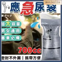 在飛比找蝦皮購物優惠-【塞車必備｜ 密封不外露】 一次性尿袋 便攜式應急尿袋 嘔吐