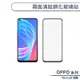 OPPO Reno 8Z 5G 霧面滿版鋼化玻璃貼 保護貼 防指紋 保護膜 鋼化膜 9H鋼化玻璃 玻璃膜 霧面保護貼