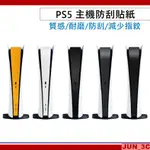 PS5 主機貼紙 防刮貼紙 中間貼紙 LOGO 側邊貼條 主機包膜 包膜 貼膜 保護膜 防刮 防塵 數位版 光碟版 可用