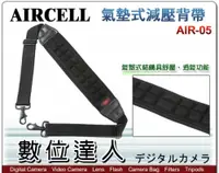 在飛比找數位達人優惠-韓國 AIRCELL 氣墊式減壓背帶 AIR-05 AIR0