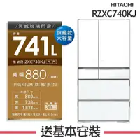 在飛比找鮮拾優惠-【HITACHI 日立】 741L 日本製 變頻6門電冰箱 