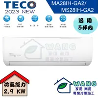 在飛比找有閑購物優惠-【TECO 東元】3-5 坪 精品變頻冷暖分離式冷氣 MA2