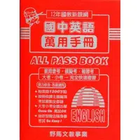 在飛比找蝦皮購物優惠-國中英文萬用複習手冊(全) 野馬出版 國中複習小冊子 BOO