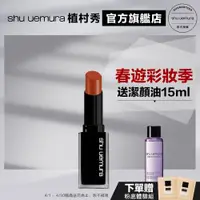 在飛比找蝦皮商城優惠-Shu uemura 植村秀 無色限粉霧保濕唇膏 獨家組 口