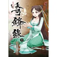 在飛比找蝦皮購物優惠-[漫畫狂]奇鋒錄1~5小說(妖刀記第二部)5-113.4/3