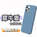 犀牛盾 經典防摔手機殼 SOLIDSUIT IPHONE14 PLUS 13 12 PRO MAX 經典防摔背蓋手機殼