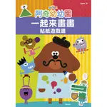 ⚡現貨⚡《京甫》阿奇幼幼園 一起來畫畫貼紙遊戲書💖大心書坊💖