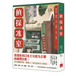 《 蓋亞文化 》 偵探冰室 基地書店 Basisbooks