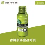 【 YVES ROCHER 伊夫黎雪】無重力養髮洗髮露50ML