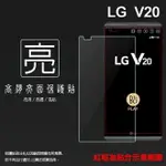 亮面螢幕保護貼 LG V20 H990 保護貼 軟性 高清 亮貼 亮面貼 保護膜 手機膜