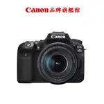 CANON 90D 18-135MM KIT 單眼相機 (公司貨 ) 贈128G+清潔組+保護鏡+腳架+遙控器+防潮箱