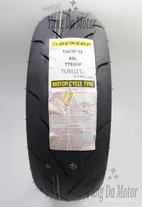 在飛比找蝦皮購物優惠-{泳達車業}登祿普DUNLOP SCOOTSMART 130