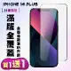 IPhone 13 PRO MAX IPhone 14 PLUS保護貼 買一送一 滿版黑框手機保護貼