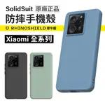 犀牛盾 SOLIDSUIT 小米 XIAOMI 防摔殼 背蓋殼 手機殼 保護殼 13T MI 11 紅米 NOTE 12