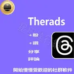 THREADS IG曝光 IG THREADS粉絲  IG THREADS追蹤 IG THREADS 軟體 IG脆行銷