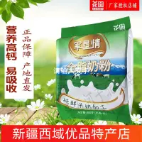 在飛比找淘寶網優惠-新疆石河子花園軍墾情全脂奶粉400g(25克x16小袋)蛋白