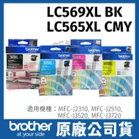 在飛比找蝦皮購物優惠-Brother  LC569XL BK  LC565XL C