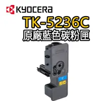 在飛比找momo購物網優惠-【KYOCERA 京瓷】TK-5236C 藍色原廠碳粉匣(適