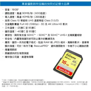 【eYe攝影】增你強公司貨 SanDisk 16GB 90MB/s Extreme SD SDHC U3 4K 記憶卡