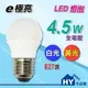 E極亮 LED 燈泡 【LED廣角型球泡 4.5W】全電壓 E27 白光 黃光 可選【另售旭光LED燈泡3.5W】 -《HY生活館》水電材料專賣店