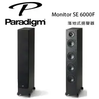 在飛比找環球Online優惠-加拿大 Paradigm Monitor SE 6000F 