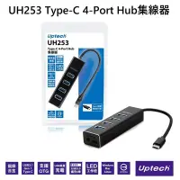 在飛比找Yahoo!奇摩拍賣優惠-【電子超商】Uptech登昌恆 UH253 Type-C 4