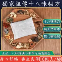 在飛比找momo購物網優惠-【慶餘隴西堂】十八味養生草本足浴包30gx10包(正品/泡腳