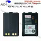 ADI AF-16 AF-46 AF-68 電池 原廠鋰電池 SBC245L 1300mAh AF46 AF68 開收據