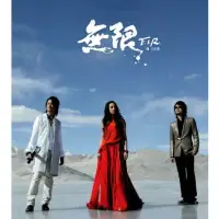 在飛比找博客來優惠-F.I.R.飛兒樂團 / 無限(CD+VCD)