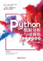 【電子書】PYTHON数据分析与可视化从入门到精通