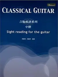 在飛比找樂天市場購物網優惠-【學興書局】吉他視譜系列 中階 Classical Guit