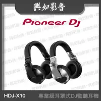 在飛比找蝦皮購物優惠-【興如】Pioneer DJ HDJ-X10 專業級耳罩式D