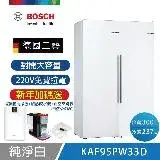 在飛比找遠傳friDay購物精選優惠-【BOSCH 博世】537L對開門冰箱 純淨白 KSF36P