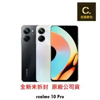 在飛比找樂天市場購物網優惠-realme 10 Pro 5G (8G+256G) 續約 