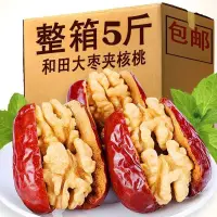 在飛比找蝦皮購物優惠-【饞嘴╉甄選屋】紅棗夾核桃仁真空獨立小包裝夾心什錦抱抱乾果小