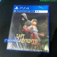 在飛比找Yahoo!奇摩拍賣優惠-全新PS4 VR游戲 Last Labyrinth 最后的迷