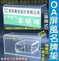 在飛比找Yahoo!奇摩拍賣優惠-☆量多另有優惠價☆壓克力標示牌 辦公室隔間屏風掛牌 職位牌 