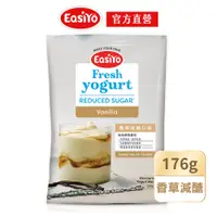 在飛比找蝦皮商城優惠-【EasiYo】紐西蘭原裝進口優格粉-香草減糖176g【官方