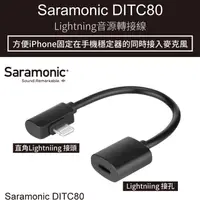 在飛比找蝦皮購物優惠-享樂攝影 Saramonic楓笛 DITC80 Lightn