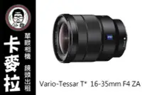 在飛比找Yahoo!奇摩拍賣優惠-台南 卡麥拉 相機出租 鏡頭出租 SONY FE 16-35