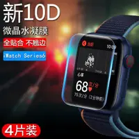 在飛比找ETMall東森購物網優惠-applewatch膜iwatch6鋼化膜全屏軟膜iwatc